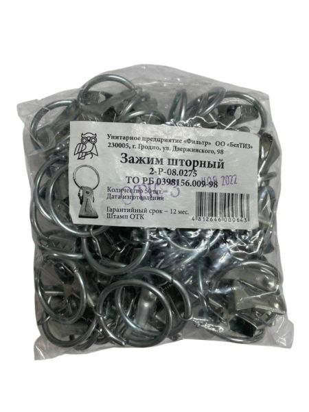 Зажим шторный с кольцом БелТиз  фасованный (50) 2-Р--08.0275